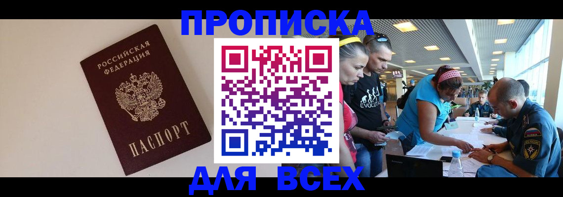 регистрация в Крыму