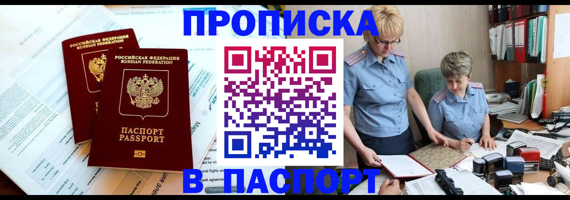где прописаться в Крыму