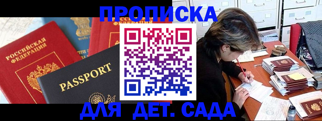 прописка 2025 в Крыму